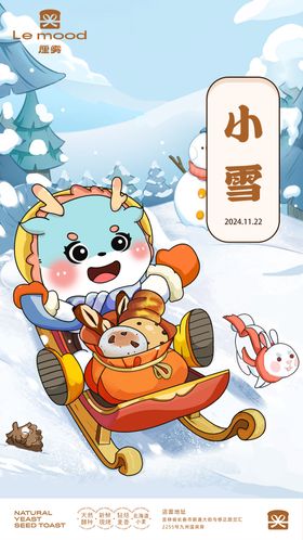 小雪卡通插画海报