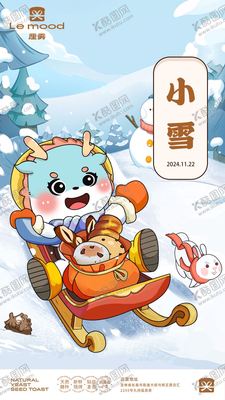 编号：85802012050811386683【酷图网】源文件下载-小雪卡通插画海报
