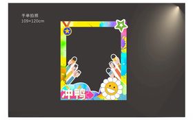 彩色卡通相框美阵打卡板