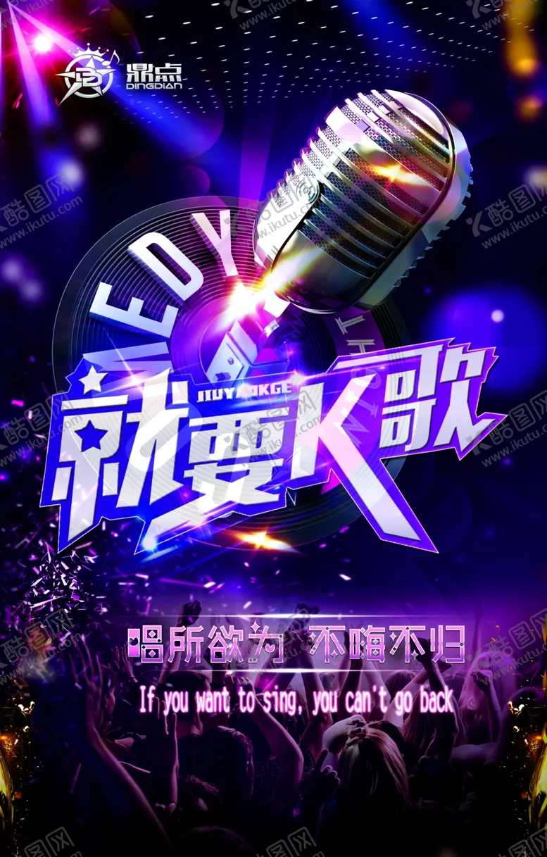 编号：98434701240423147481【酷图网】源文件下载-KTV海报