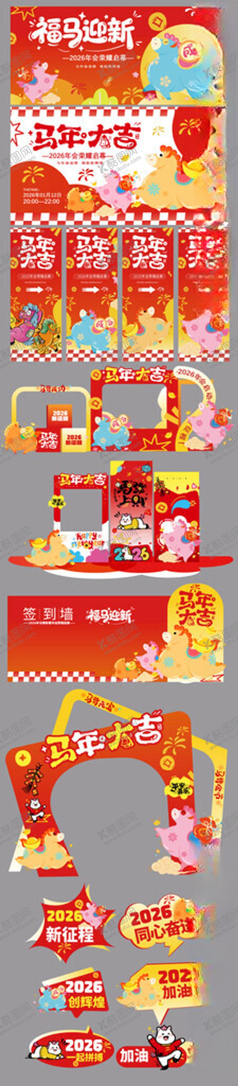 编号：10574204010105026953【酷图网】源文件下载-马年活动美称