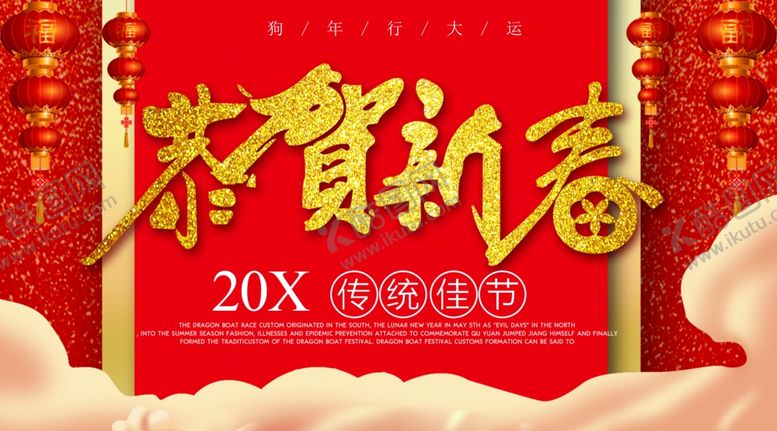 编号：93650410202032526218【酷图网】源文件下载-恭贺新春