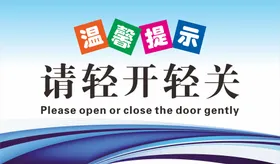 温馨提示牌卡公司商店清新