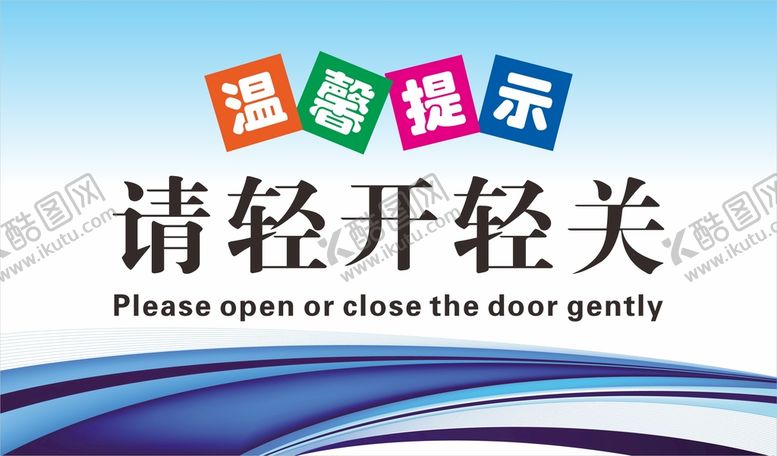 编号：62761002070458076043【酷图网】源文件下载-温馨提示牌  