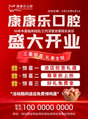 口腔宣传单