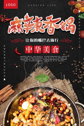 麻辣香锅