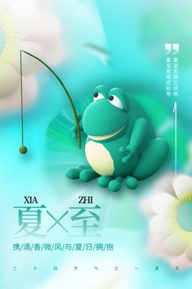 夏至素材海报宣传