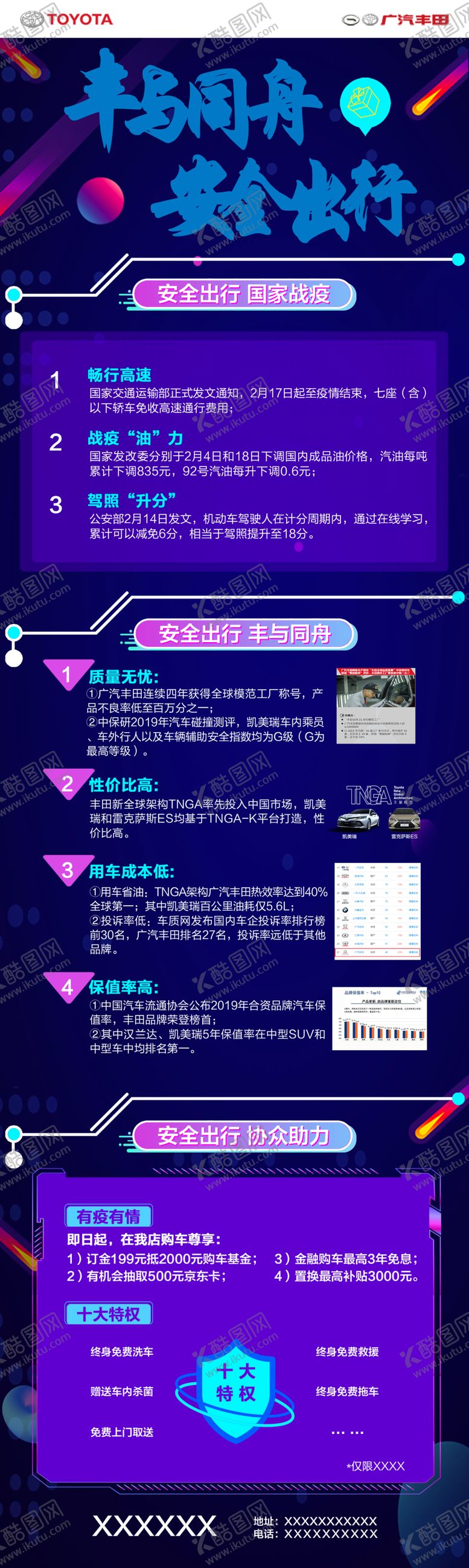 编号：63323110041950481581【酷图网】源文件下载-丰田线上图
