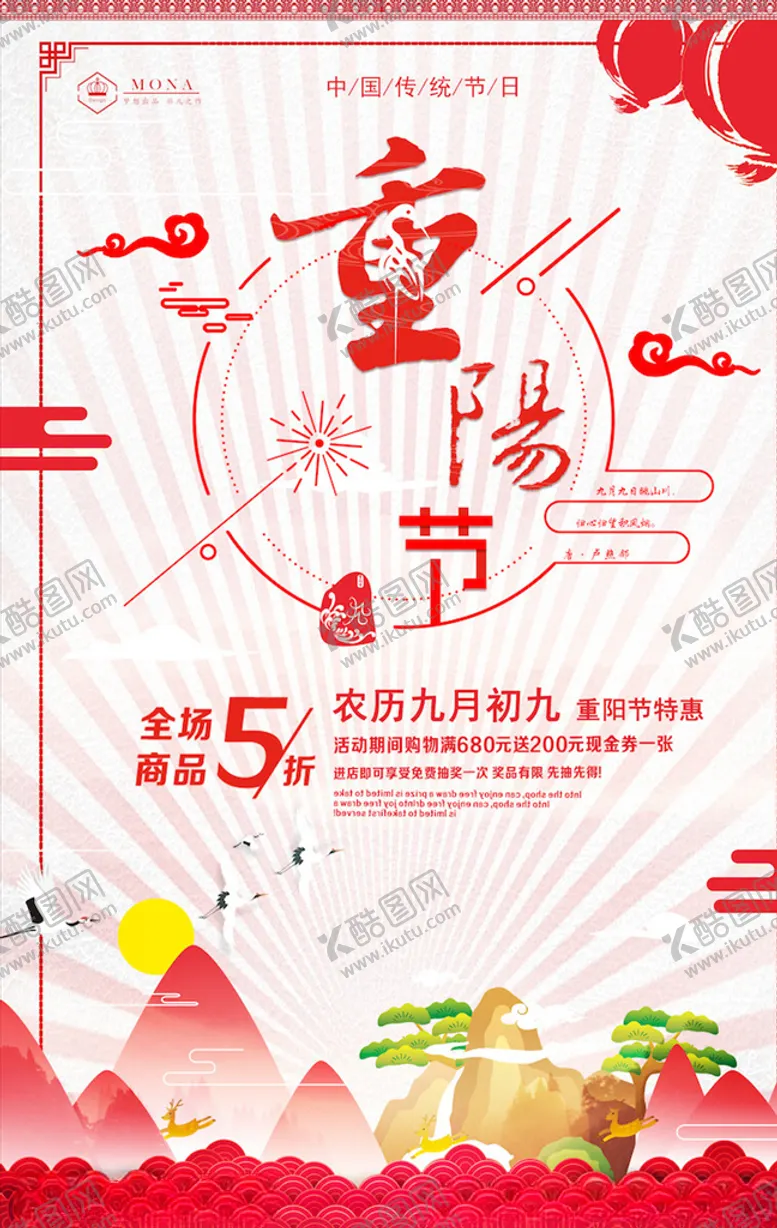 编号：52789503222309254445【酷图网】源文件下载-重阳节