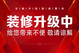 编号：03149809131619202035【酷图网】源文件下载-展厅装修升级 全清样 低价处理城市红色底图