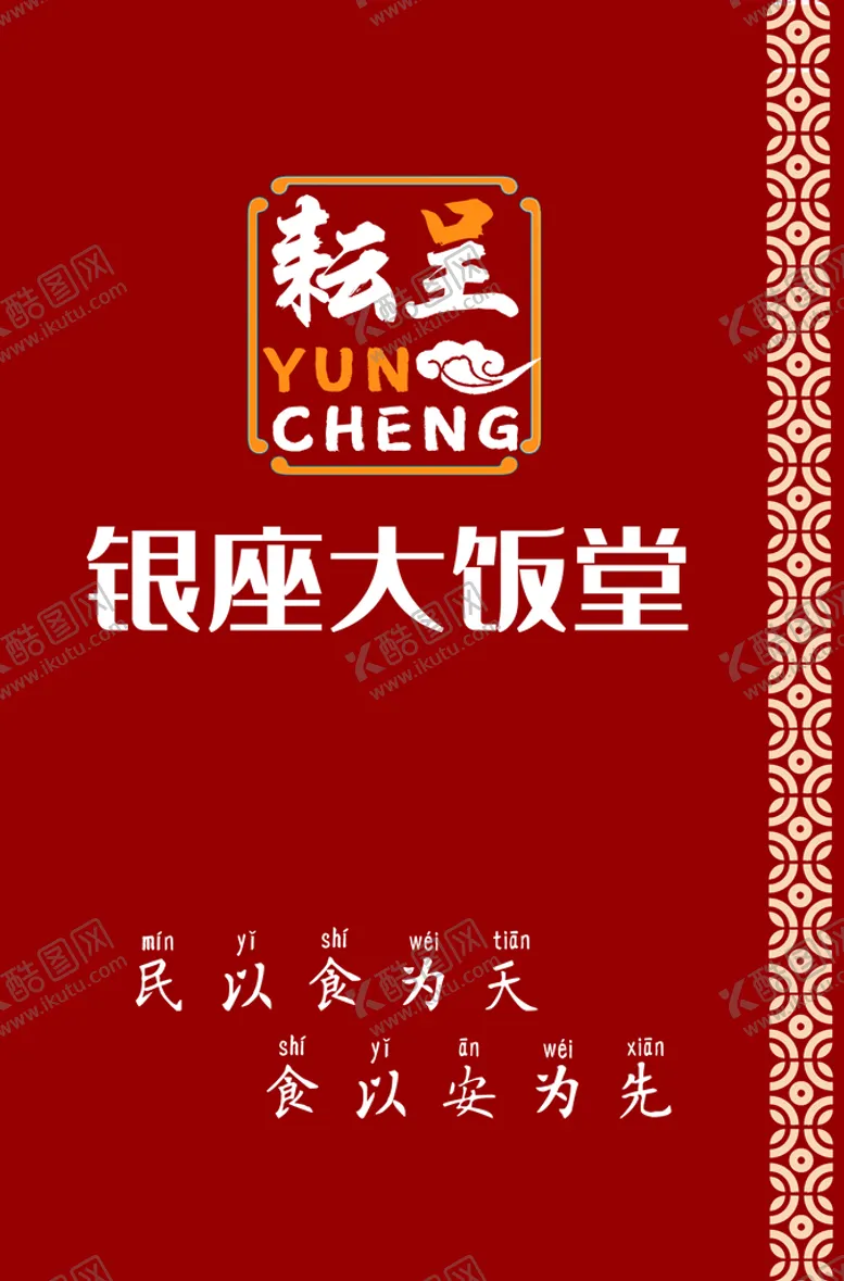 编号：79258310071316378562【酷图网】源文件下载-美食城饭店招牌