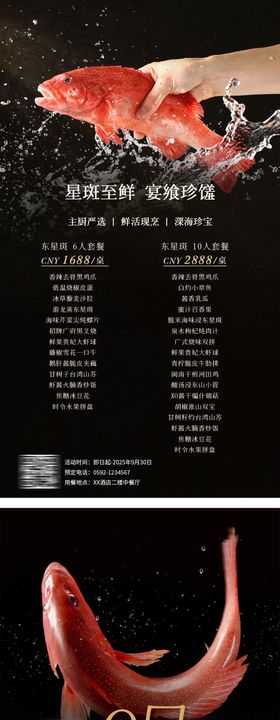 黑金海鲜鱼类餐饮海报菜单