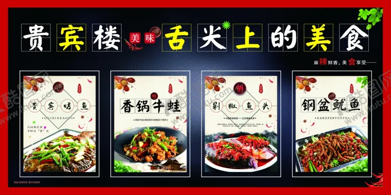 编号：39136206270158331199【酷图网】源文件下载-饭店展板