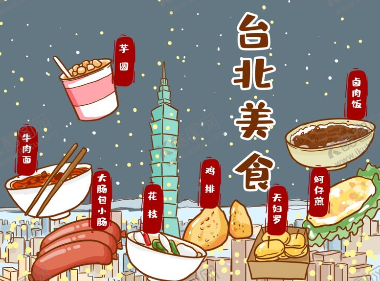 编号：54877204281537034020【酷图网】源文件下载-手绘美食手绘城市