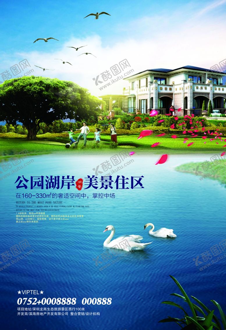 编号：17613906232314339418【酷图网】源文件下载-房地产广告