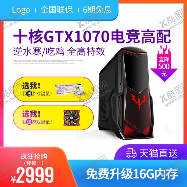 编号：72222205100545332029【酷图网】源文件下载-促销主图宝贝主图活动主图