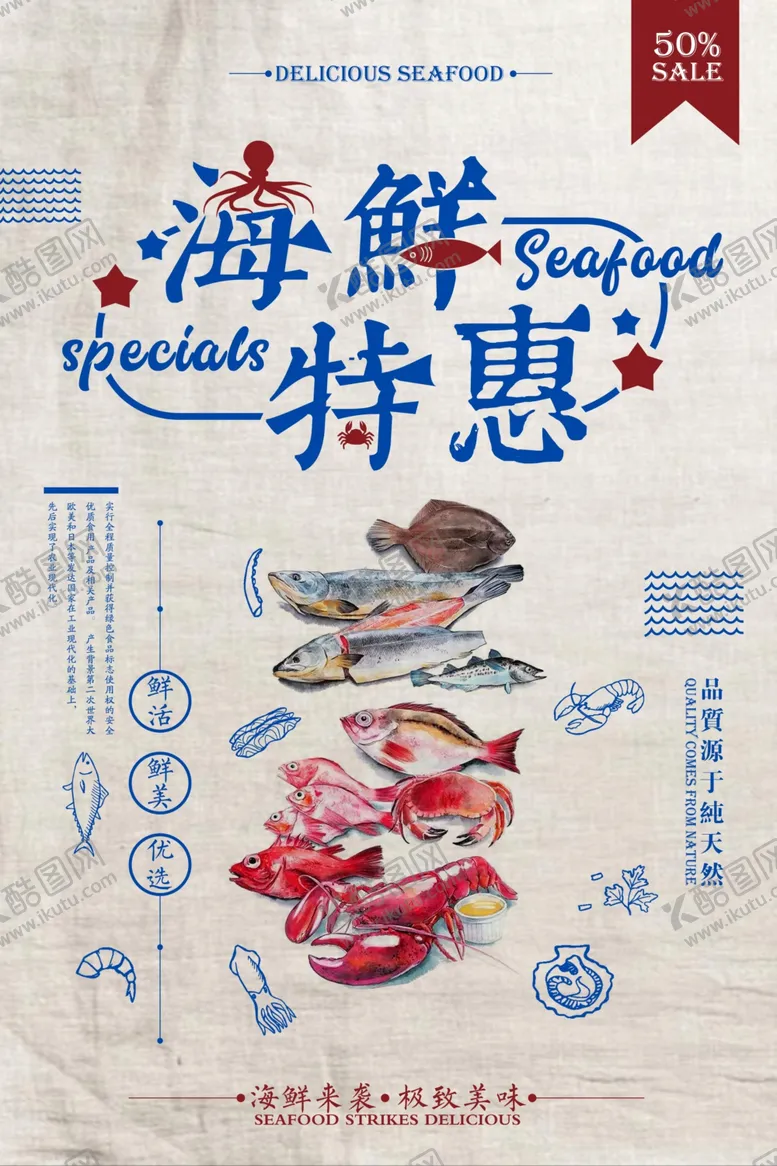 编号：58359306272106559869【酷图网】源文件下载-海鲜特惠