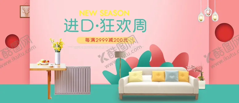 编号：07842509290453506194【酷图网】源文件下载-居家沙发建材banner海报