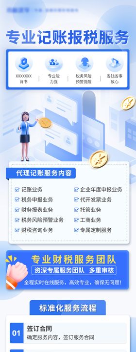 专业记账报税服务