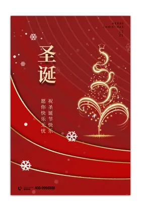 圣诞节广告礼物节明信片素材