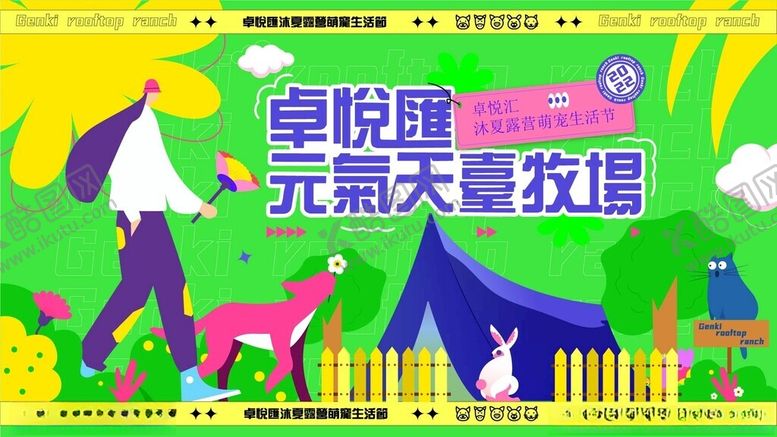 编号：38568104051502137126【酷图网】源文件下载-萌宠生活节