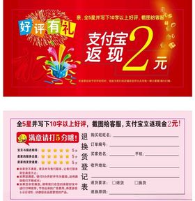 网店服务卡好评返现卡感谢信