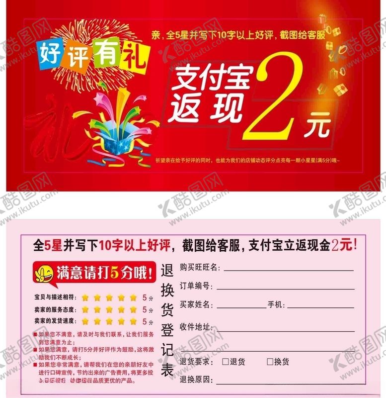 编号：73421110311216142556【酷图网】源文件下载-网店服务卡好评返现卡感谢信