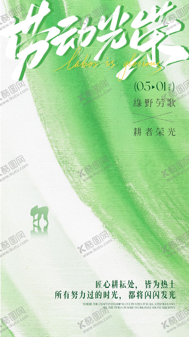 编号：69415504130206429804【酷图网】源文件下载-劳动节海报