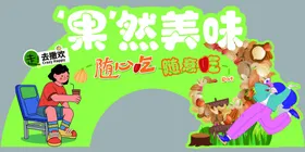 零食