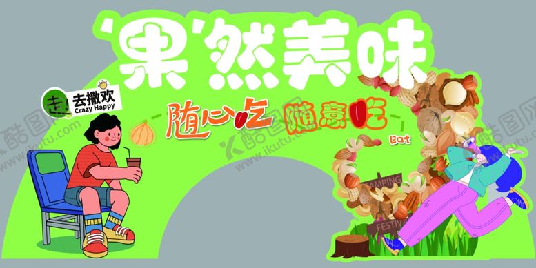 编号：50487509211301056606【酷图网】源文件下载-零食