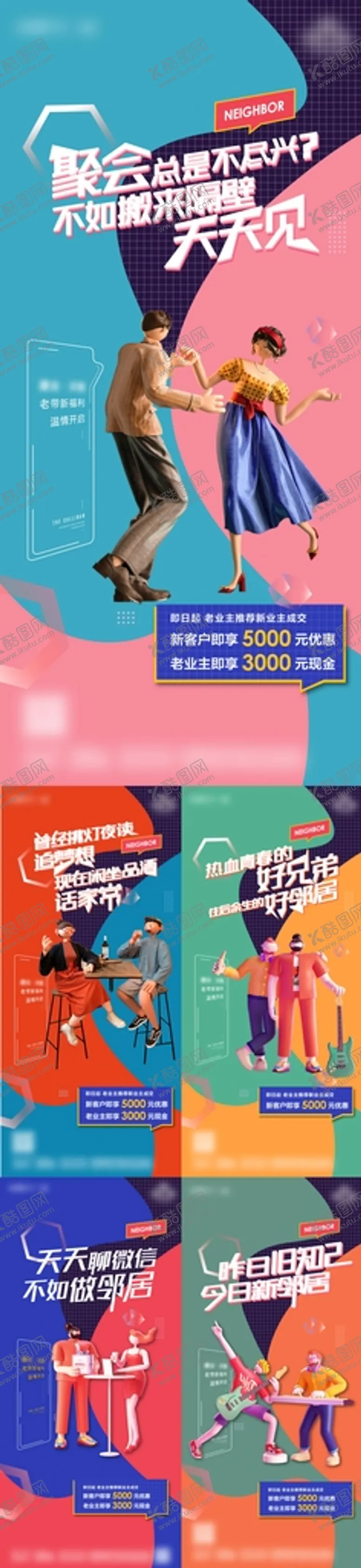 编号：23754610090133005486【酷图网】源文件下载-地产海报