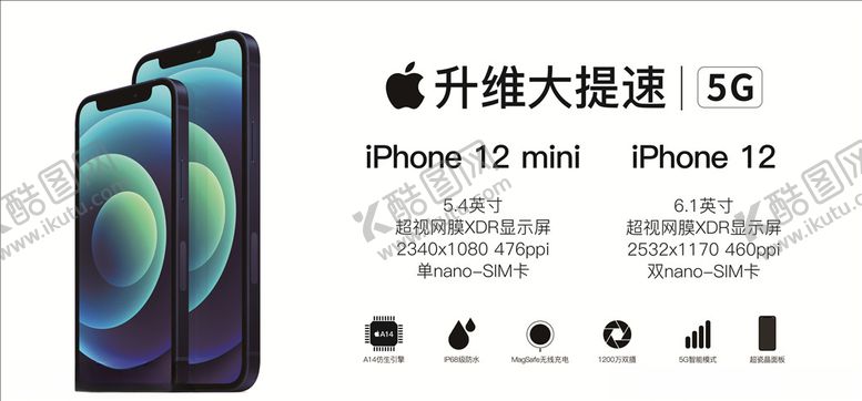 编号：98792304172002293382【酷图网】源文件下载-iPhone12系列