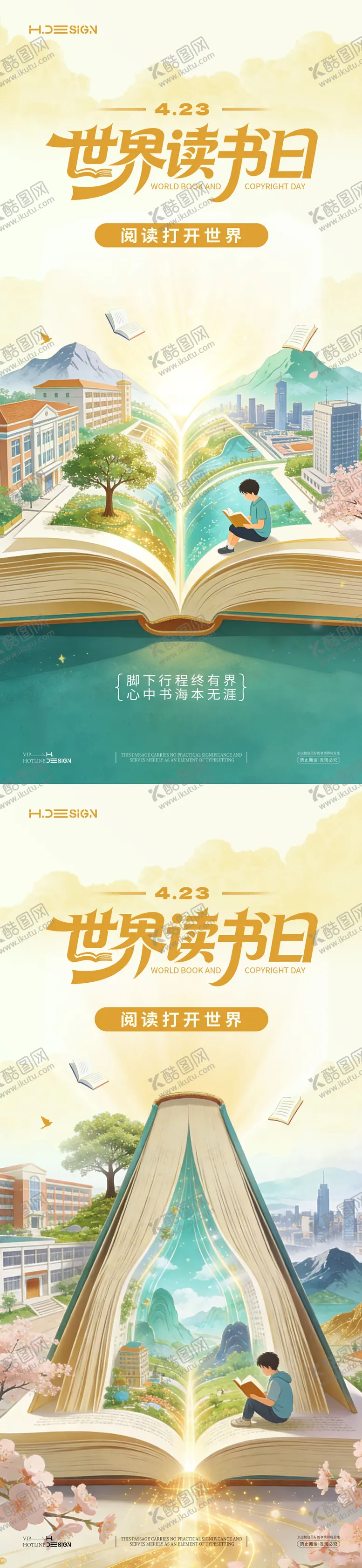 编号：78770904211935274385【酷图网】源文件下载-世界读书日海报
