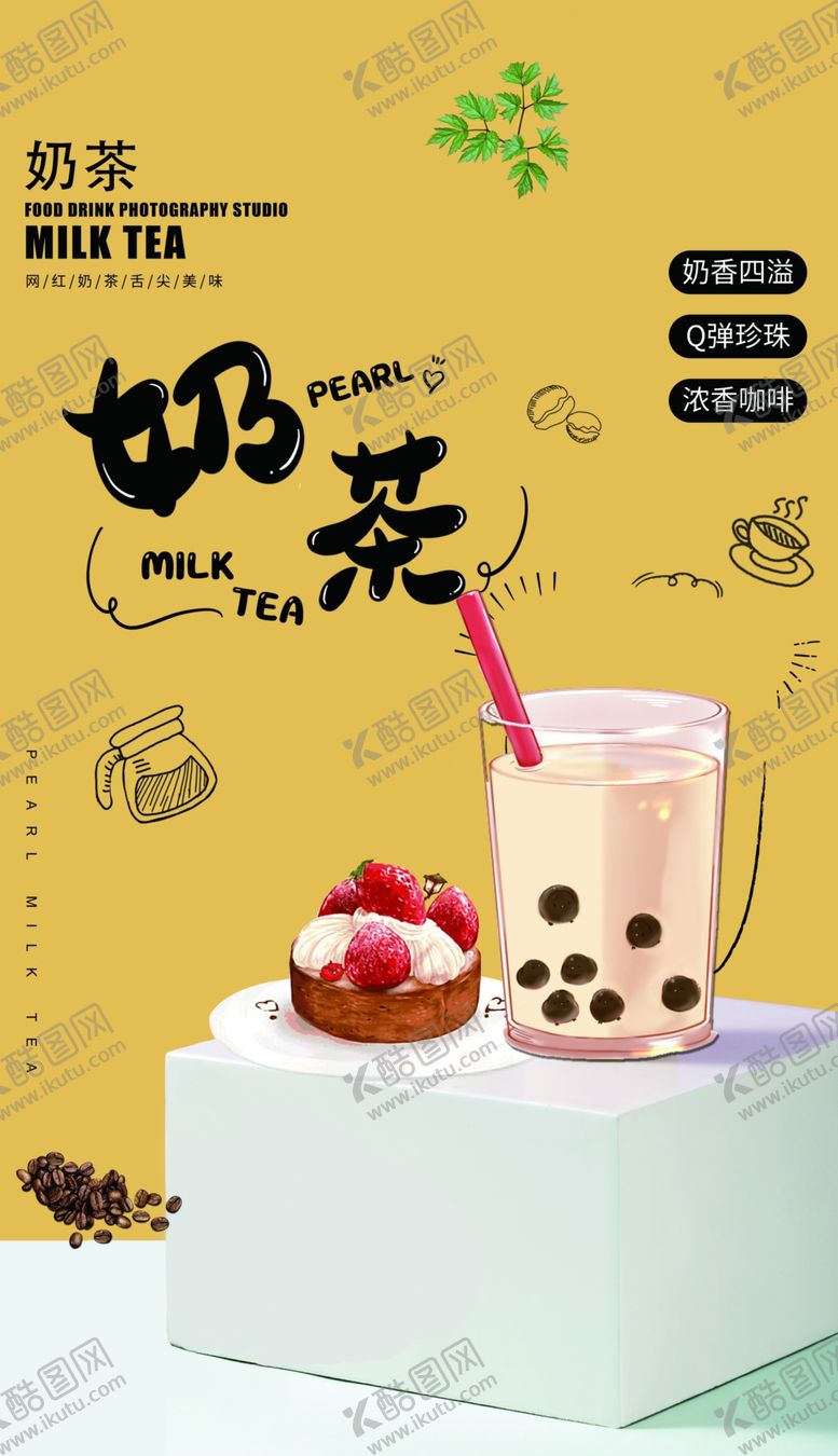 编号：77003503270948235244【酷图网】源文件下载-奶茶海报