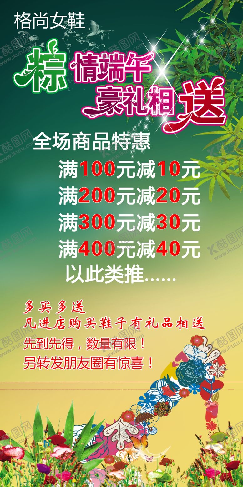 格尚女鞋粽情端午活动海报