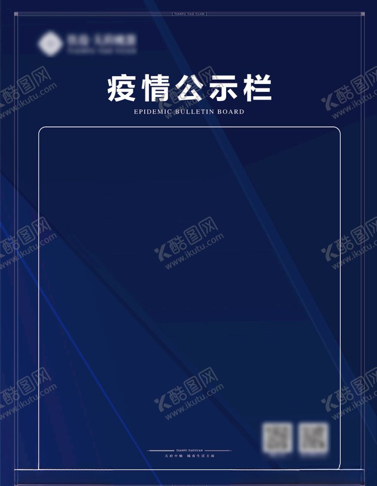 编号：19996709231904479352【酷图网】源文件下载-公示板