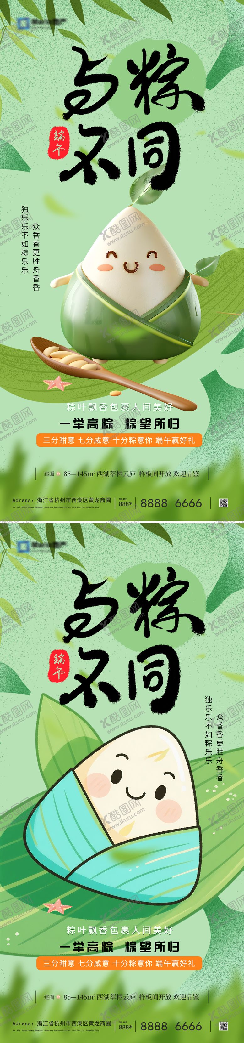 编号：82536805182312548827【酷图网】源文件下载-地产端午节海报