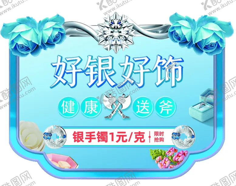 编号：25638206242211485801【酷图网】源文件下载-银饰