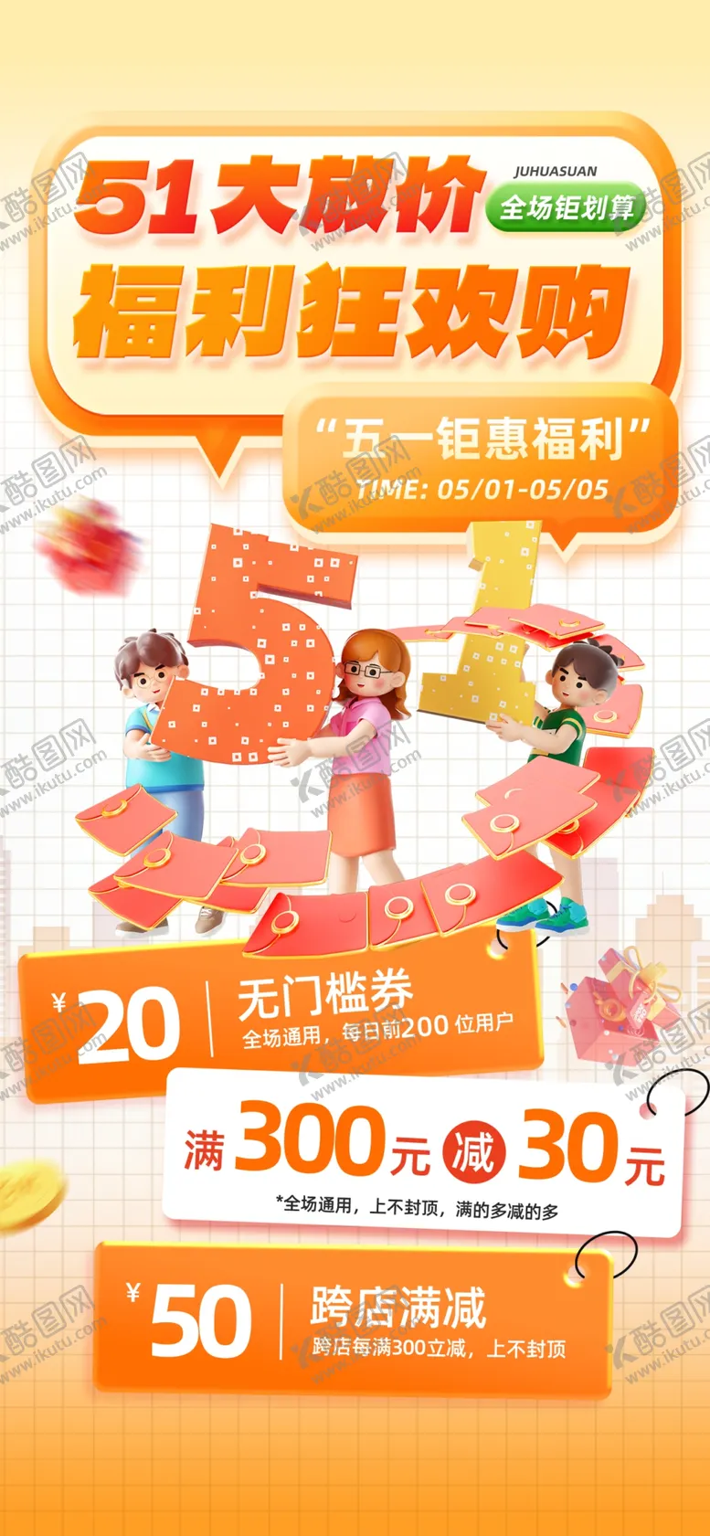 编号：11095304221723332999【酷图网】源文件下载-51劳动节