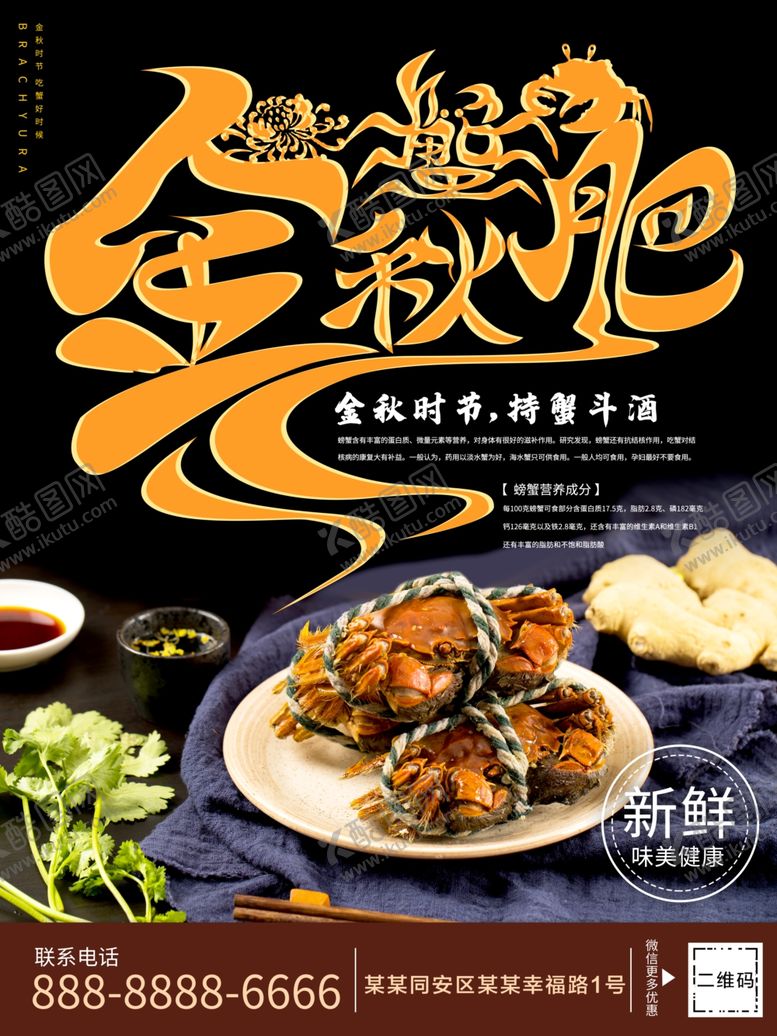 编号：80818009161027444869【酷图网】源文件下载-大闸蟹