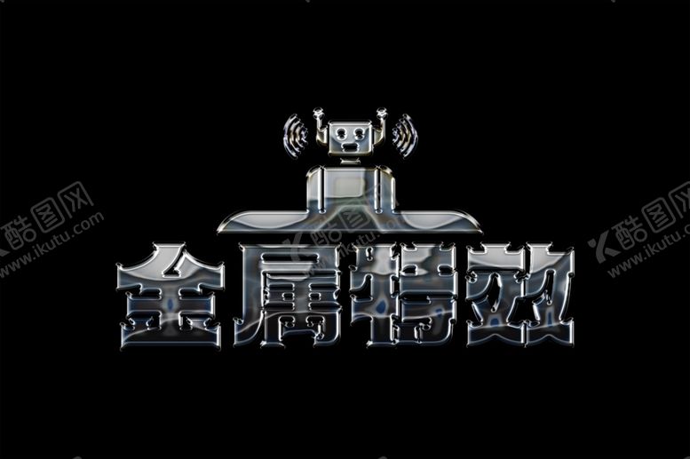 编号：18586701300407426133【酷图网】源文件下载-金属字样机
