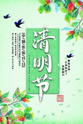 清明节二十四节气