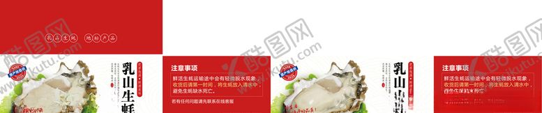 编号：63640705051334285812【酷图网】源文件下载-生蚝包装盒