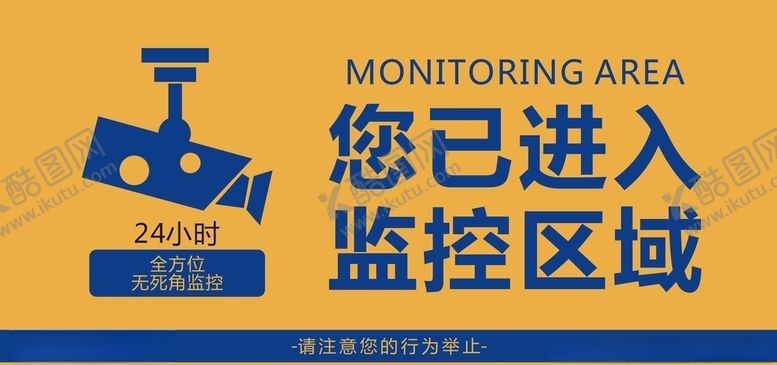 编号：97349109250800104659【酷图网】源文件下载-监控区域