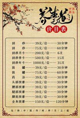 养生馆价目表
