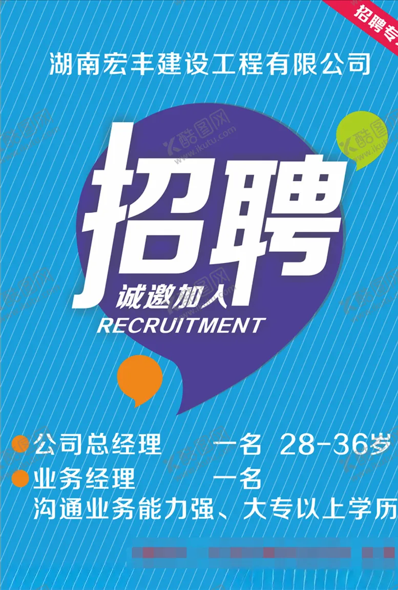 编号：35190704070122297049【酷图网】源文件下载-招聘