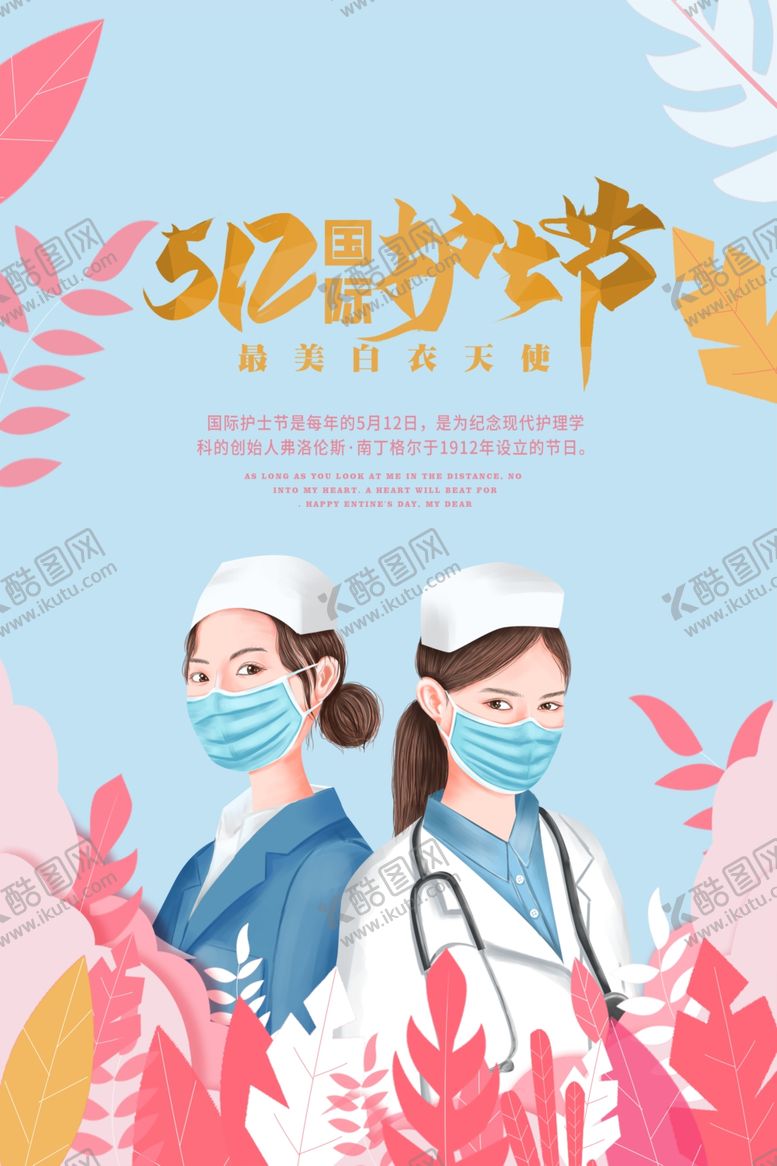 编号：75339301251802234418【酷图网】源文件下载-护士节