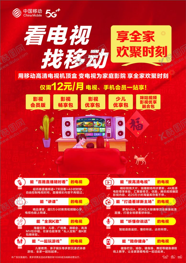 编号：67520412100559231907【酷图网】源文件下载-移动套餐