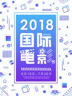 国际电影节