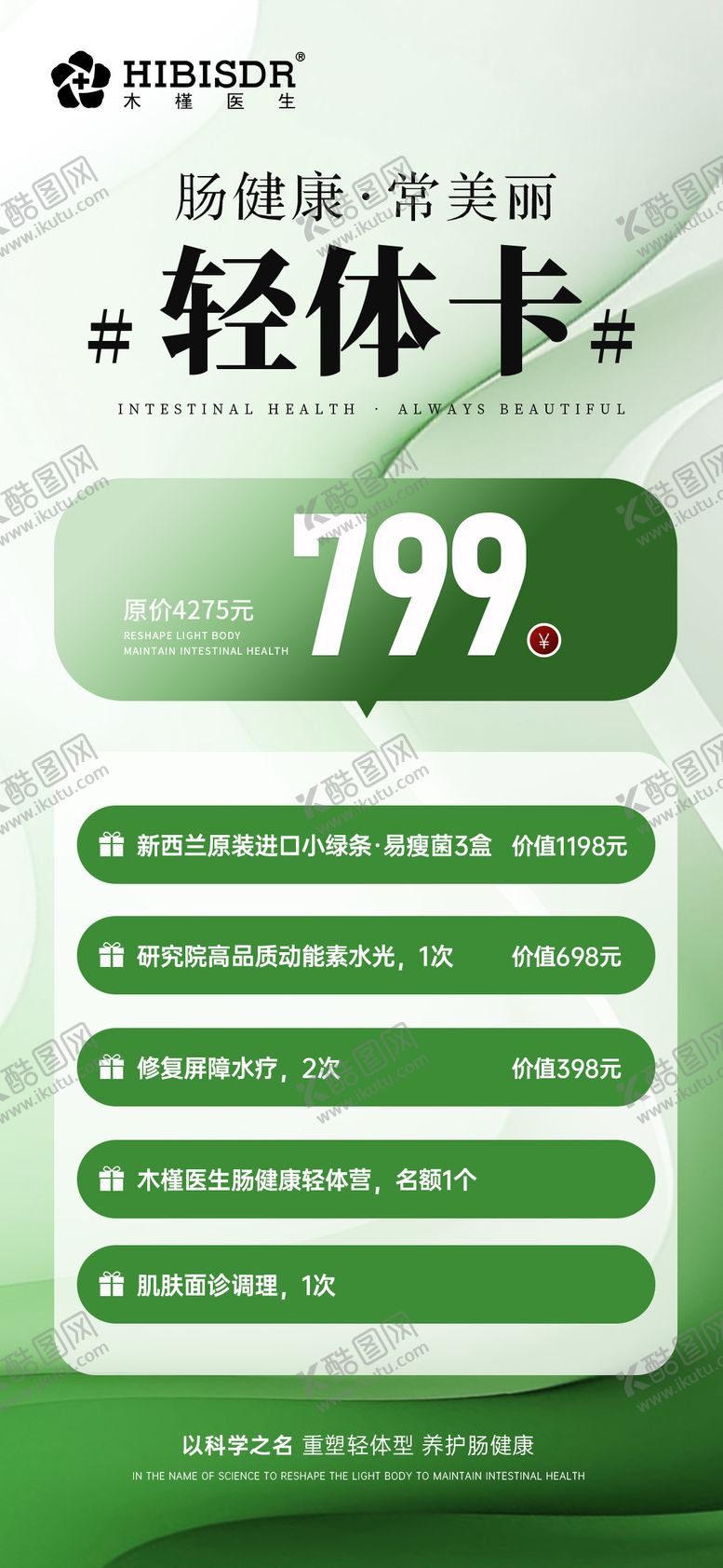 编号：54592907230911288188【酷图网】源文件下载-医美体验卡宣传海报